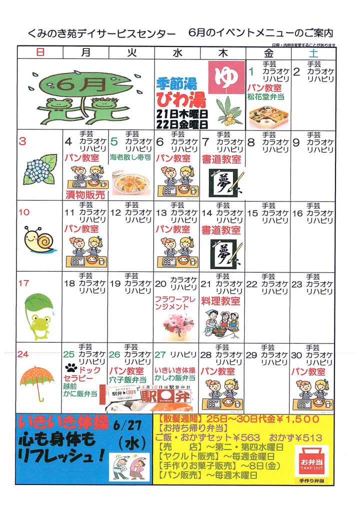 6月のイベントメニューカレンダー（平成30年5月29日）