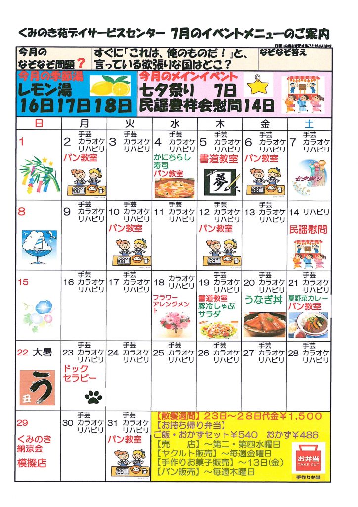 7月のイベントメニューのご案内