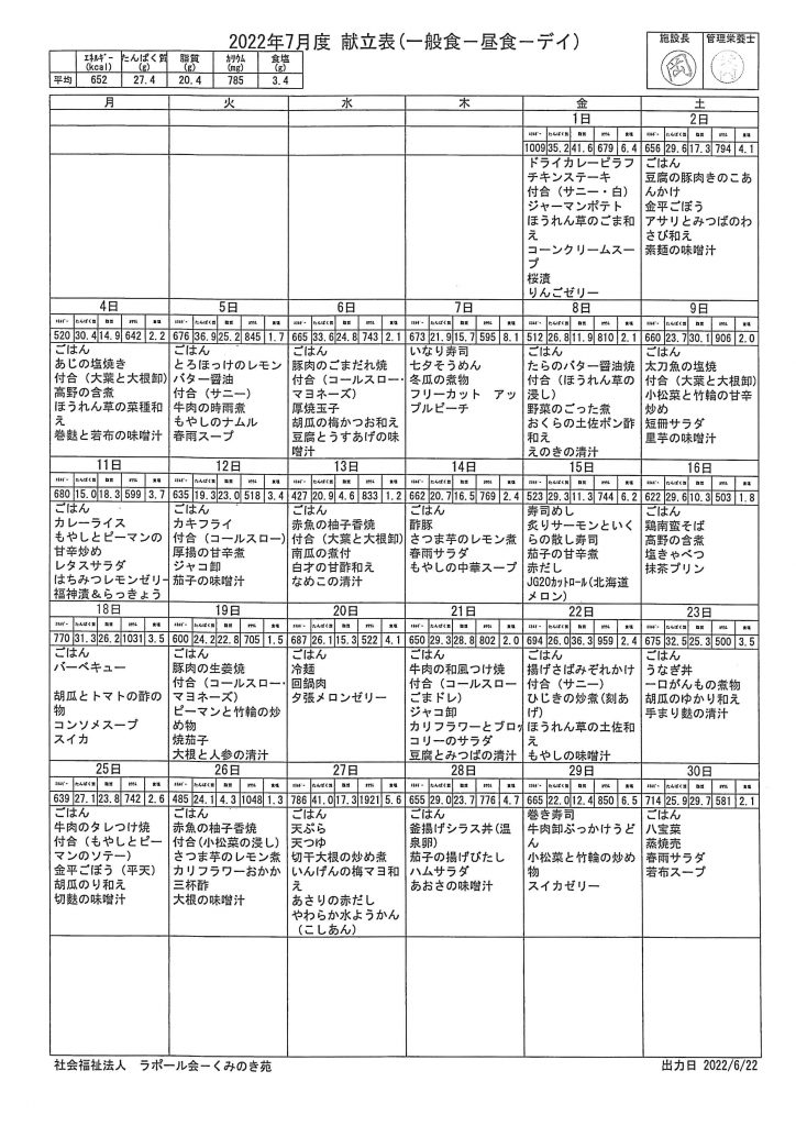 ７月のイベントのお知らせ　R4.7.2