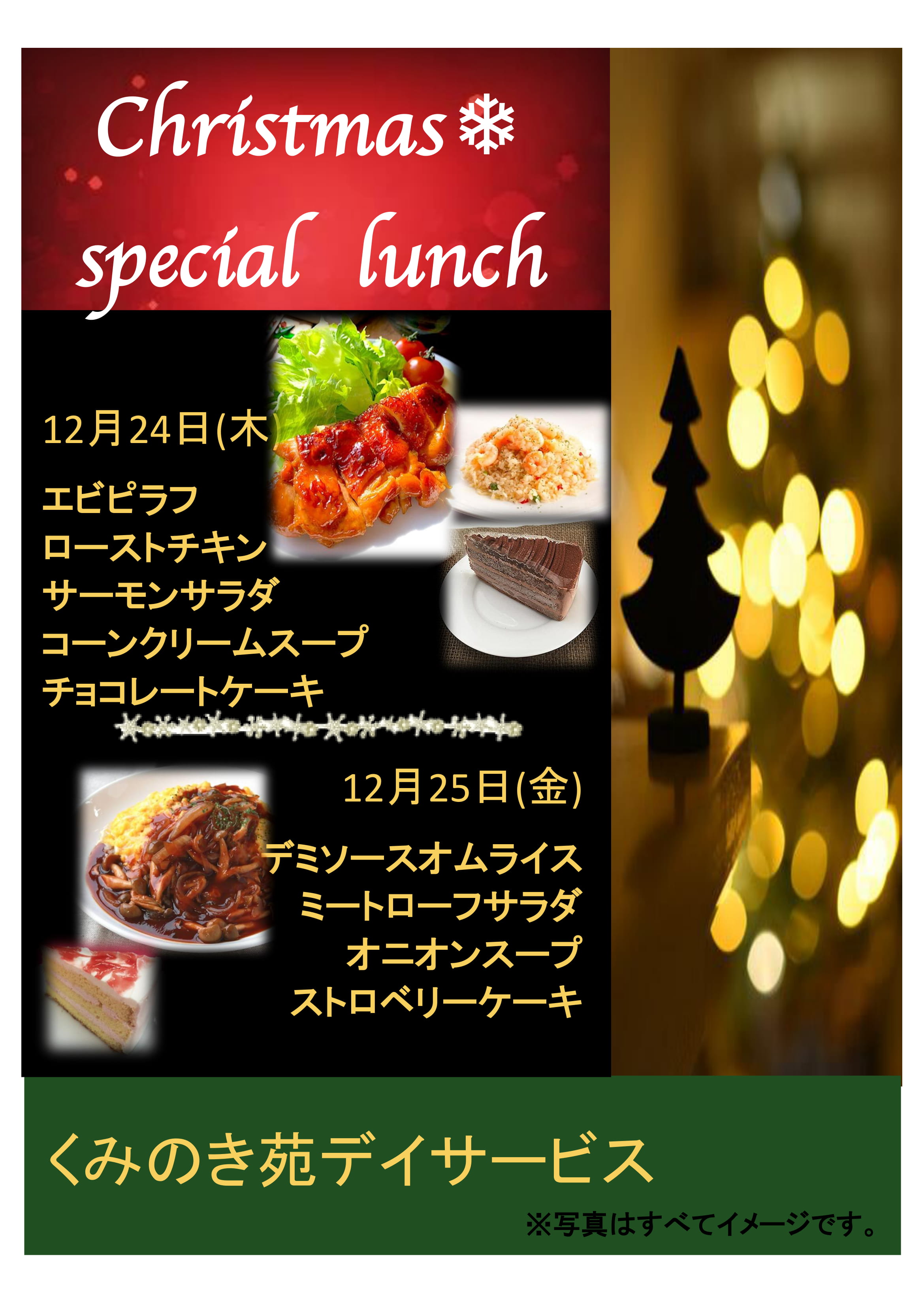 12月のイベント食