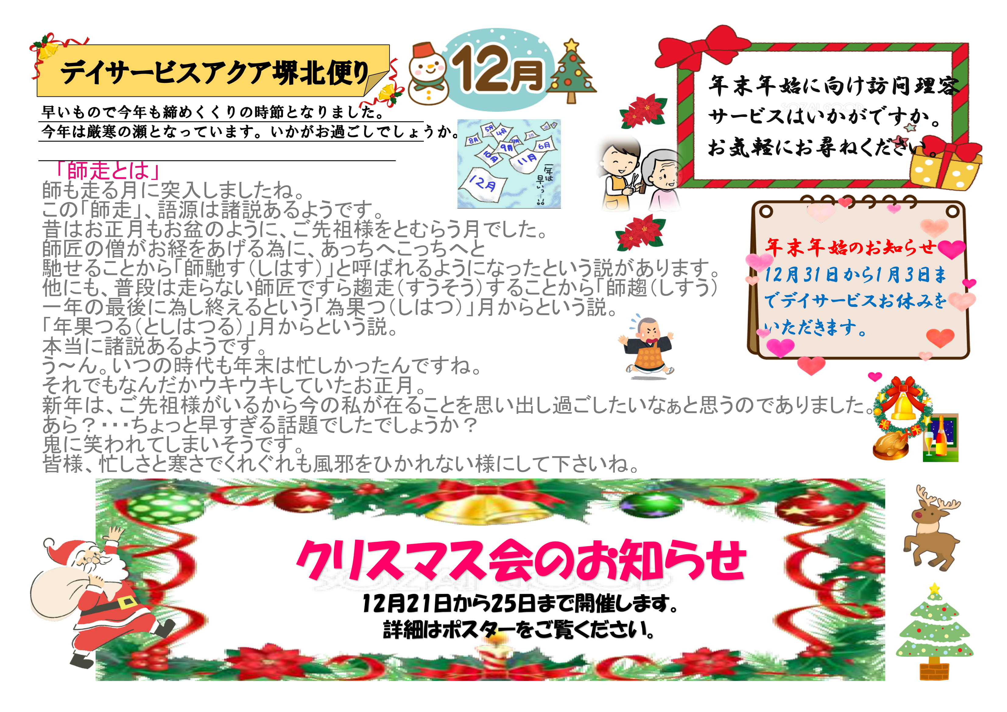 ♪12月の堺北だより＆献立表♪