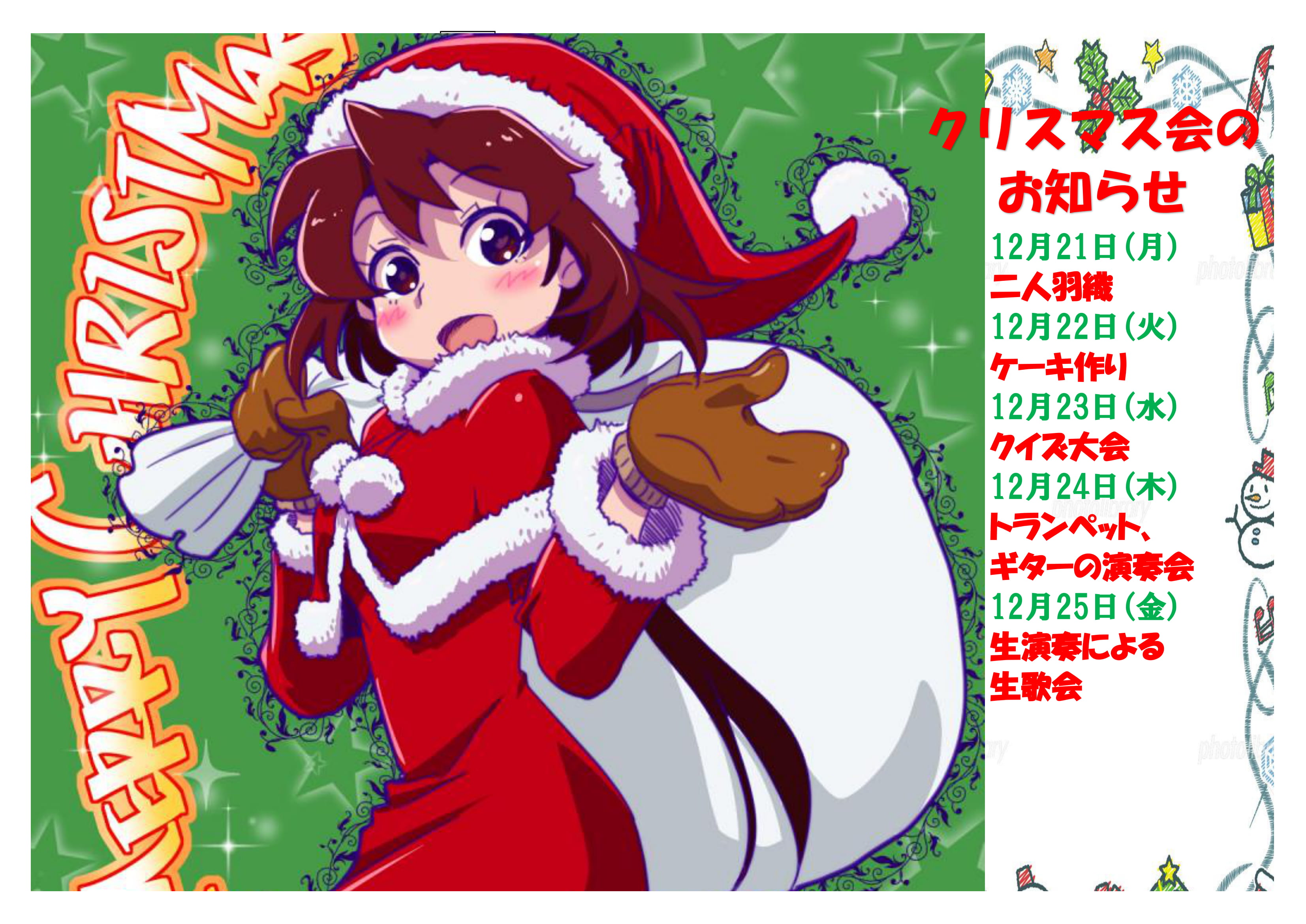 ☆彡クリスマス週間のお知らせ☆彡