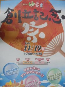 創立記念祭2017　開催予定！！