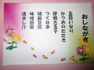 今夜の夕食は「五目いなり御膳」でした♪(ｈ29.11．26)