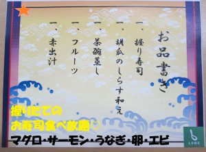 握り寿司食べ放題からの春のパーティ（Ｈ30年3月25日）