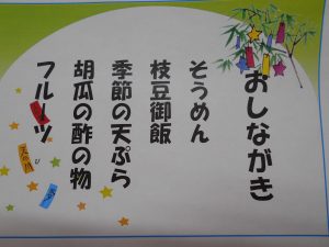 ☆～七夕御膳～☆（令和2年7月7日）