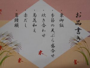 秋の味覚♪栗ご飯(令和2年10月25日）