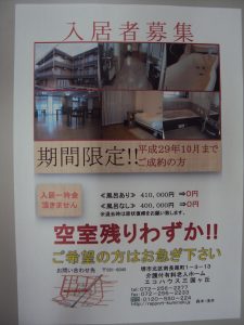 入居者募集のお知らせ