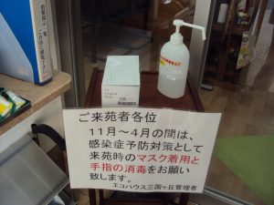 来苑の方へのお願い