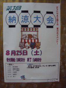 ♪第3回納涼大会♪開催