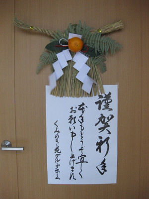 明けましておめでとうございます（平成27年1月1日）