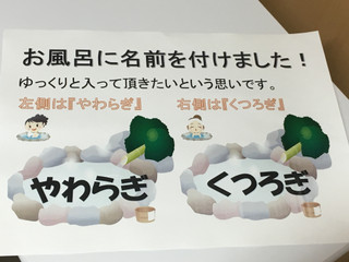 癒しのお風呂になりますように（平成２８年７月６日）