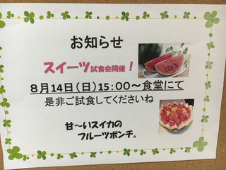 スイカの試食会＆落語鑑賞会☆（平成２８年８月１４日）