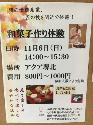 こんな催しを企画しているんです！（平成２８年１０月１８日）