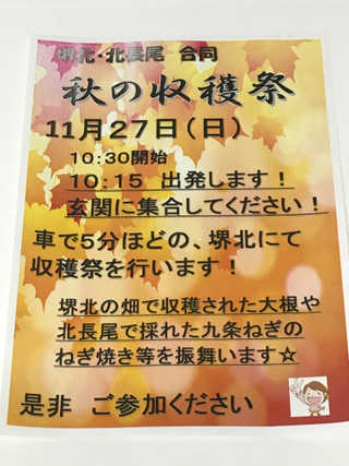 今週の日曜日には・・・！！（平成２８年11月２２日）