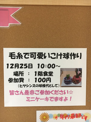 年末イベント盛りだくさん！！（平成２８年１２月２２日）