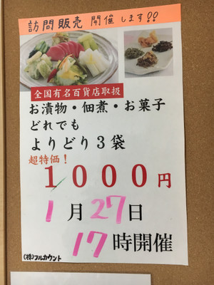 訪問販売がやってきた☆（平成２９年１月２７日）