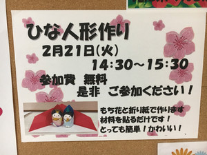 イベント案内！（平成２９年２月５日）