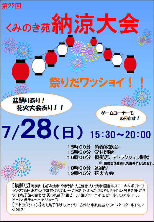 ✿７月２８日　納涼大会✿