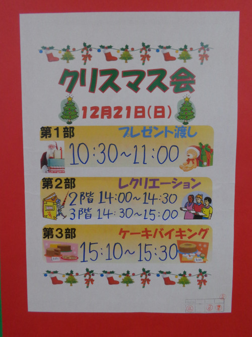 ☆メリークリスマス（平成２６年１２月２４日）