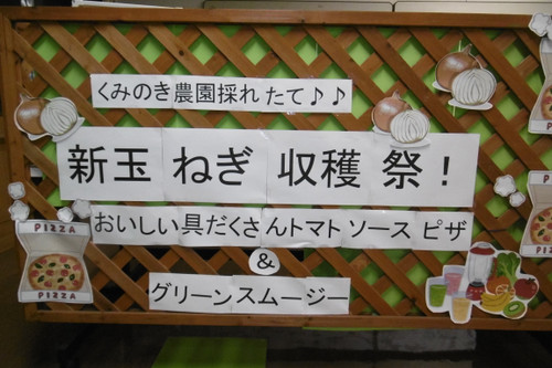 くみのき苑　収穫祭　～ピザを皆様の元へ～(H28. 5.30)