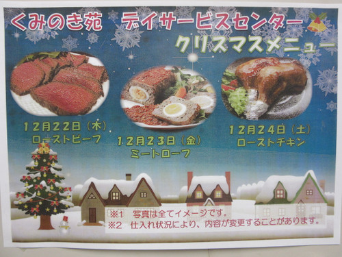 １２月のお楽しみイベント食～♪（Ｈ28.12.9）