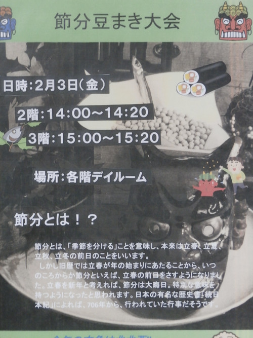 ☆福は内ー（平成２９年２月７日）☆