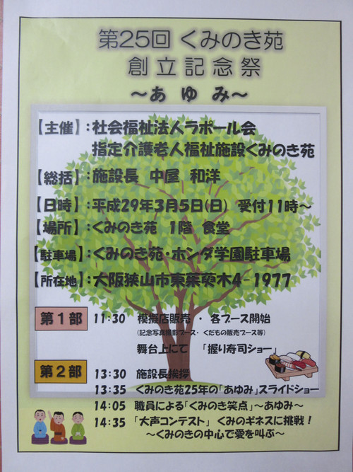 創立記念祭（H29.3.5）