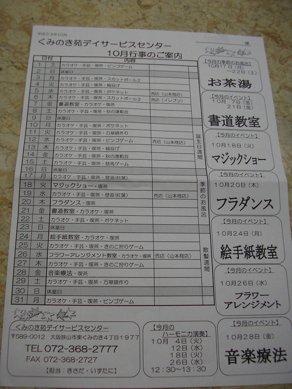 １０月のカレンダー（ｈ２３．１０．４．）