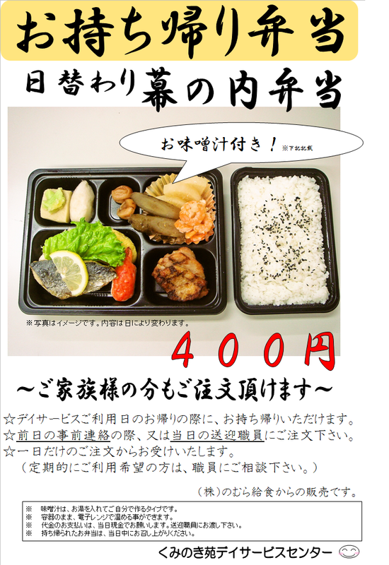 持ち帰り弁当始めました（Ｈ２４.６.１８.）