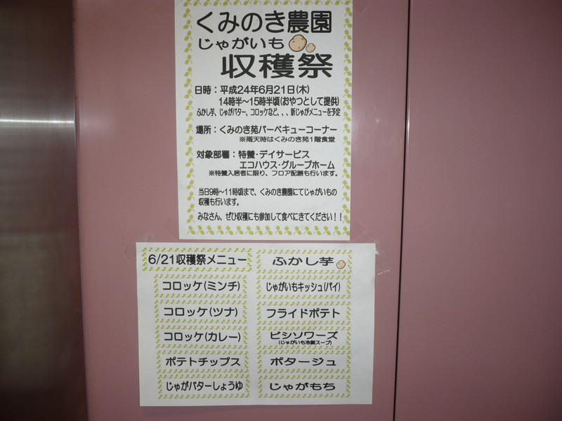 くみのき農園収穫祭（平成２４年６月２１日）