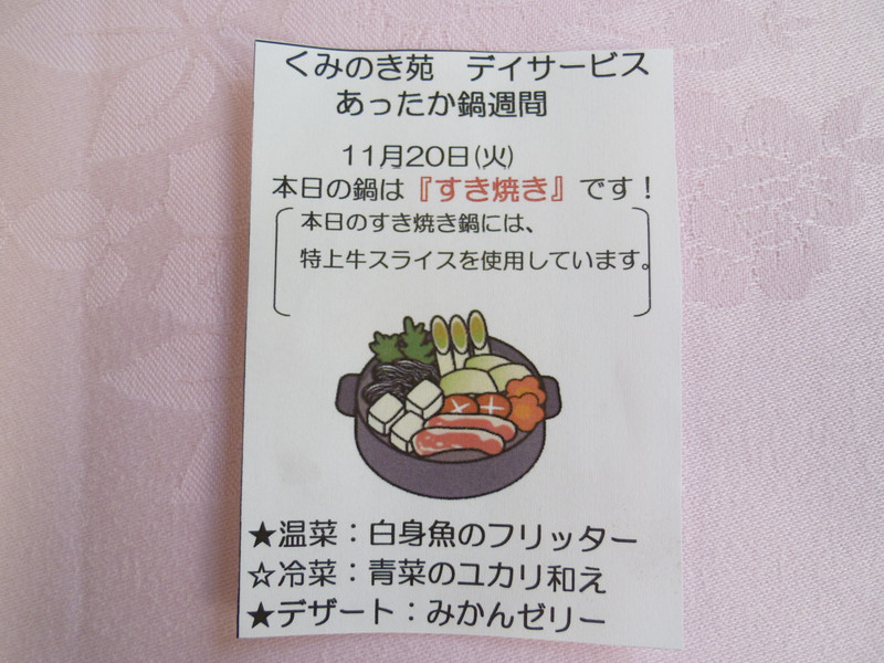 あったか鍋週間　二日目！すき焼き鍋！(h24.11.20.)