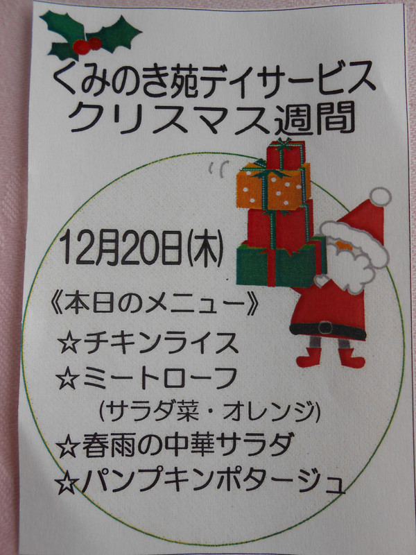 ハッピークリスマス2012　二日目（Ｈ24.12.20）