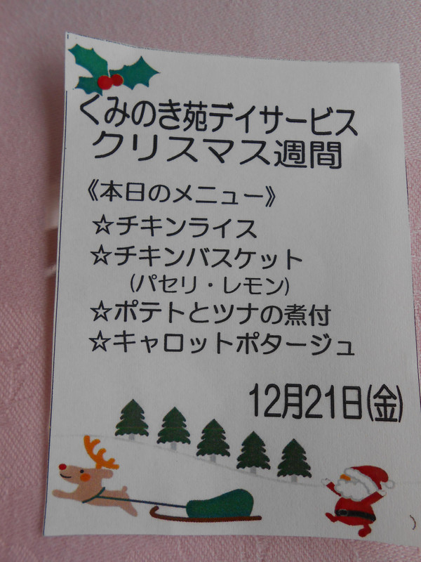 ハッピークリスマス2012（H24.12.21）