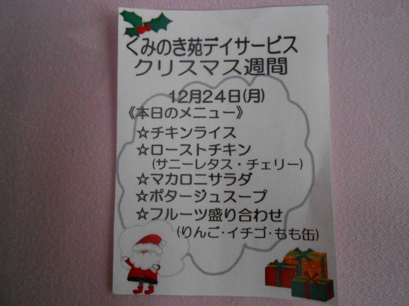 ハッピークリスマス2012　クリスマス・イヴ（H24.12.24）