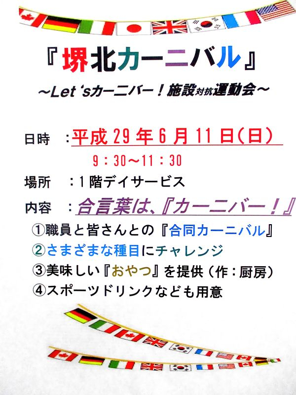 合言葉は、「カーニバー」！！