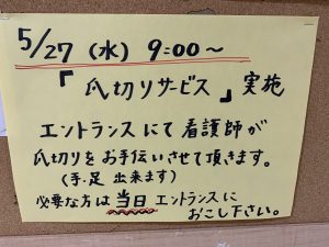 爪切りサービス（令和２年５月２７日）