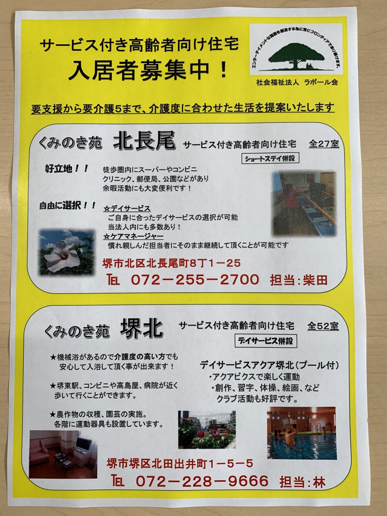 現在の空室状況です（令和３年７月１４日）