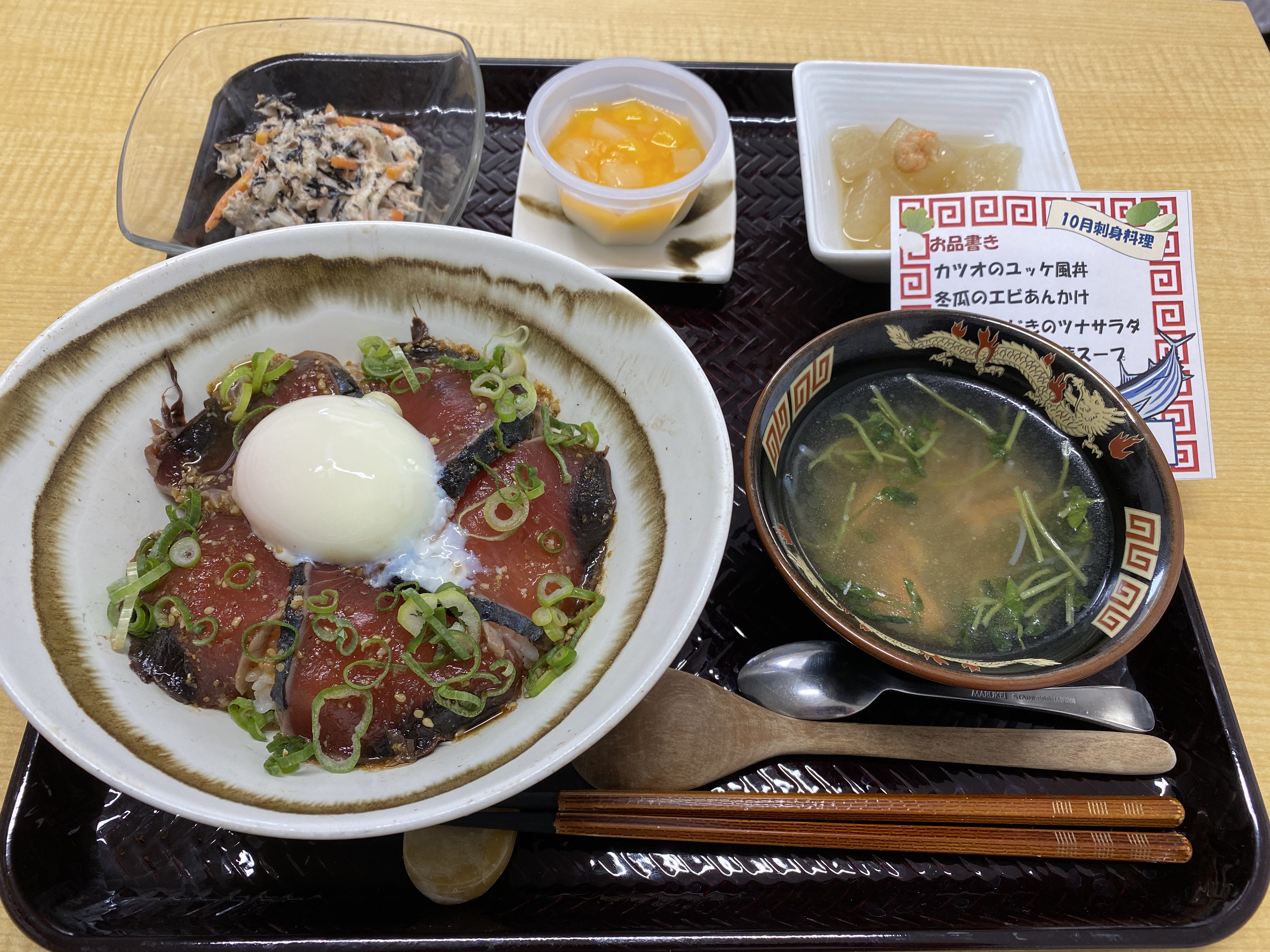 くみのき苑もず陵南　カツオのユッケ風丼