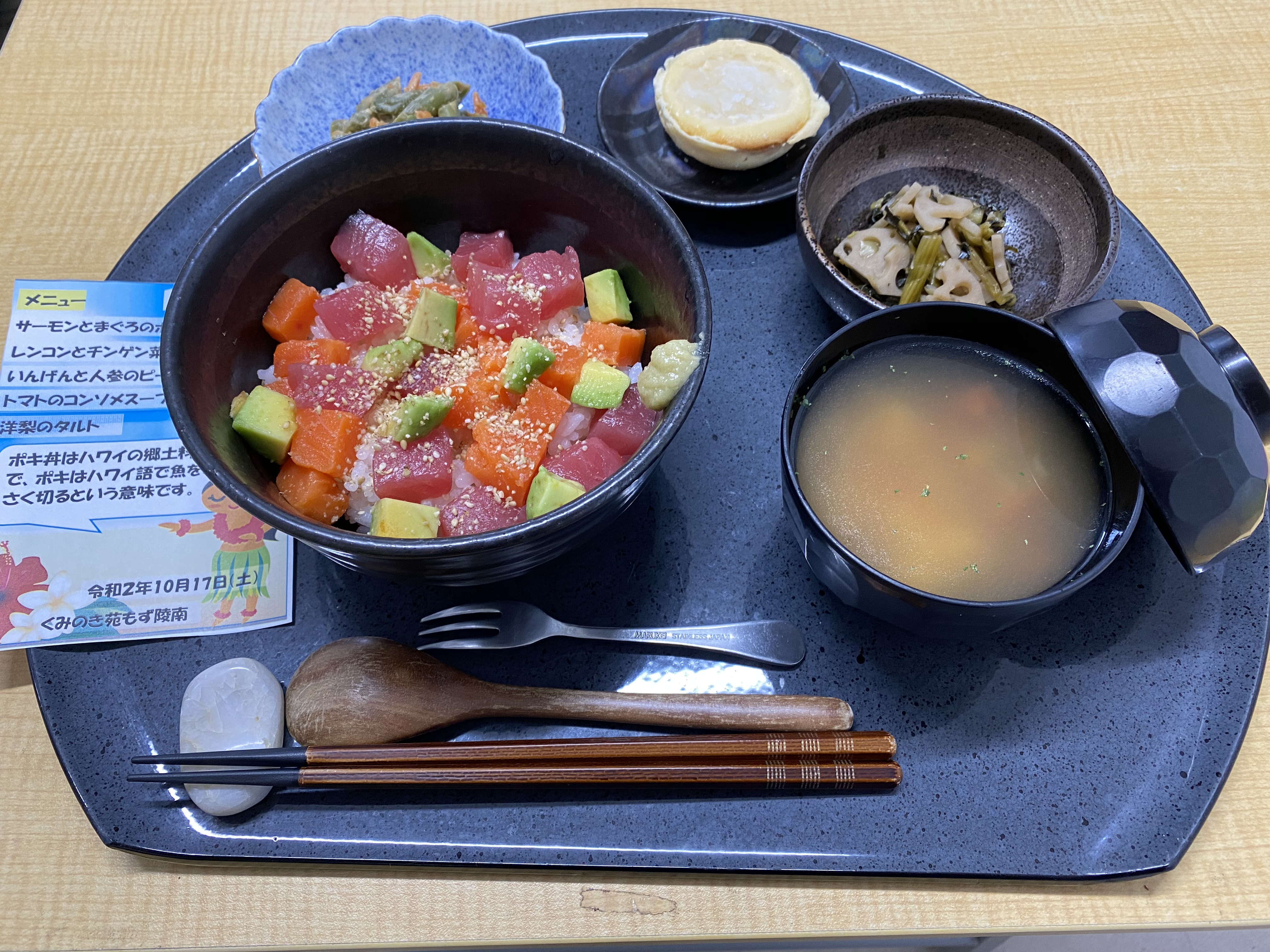 くみのき苑もず陵南　サーモンとまぐろのポキ丼