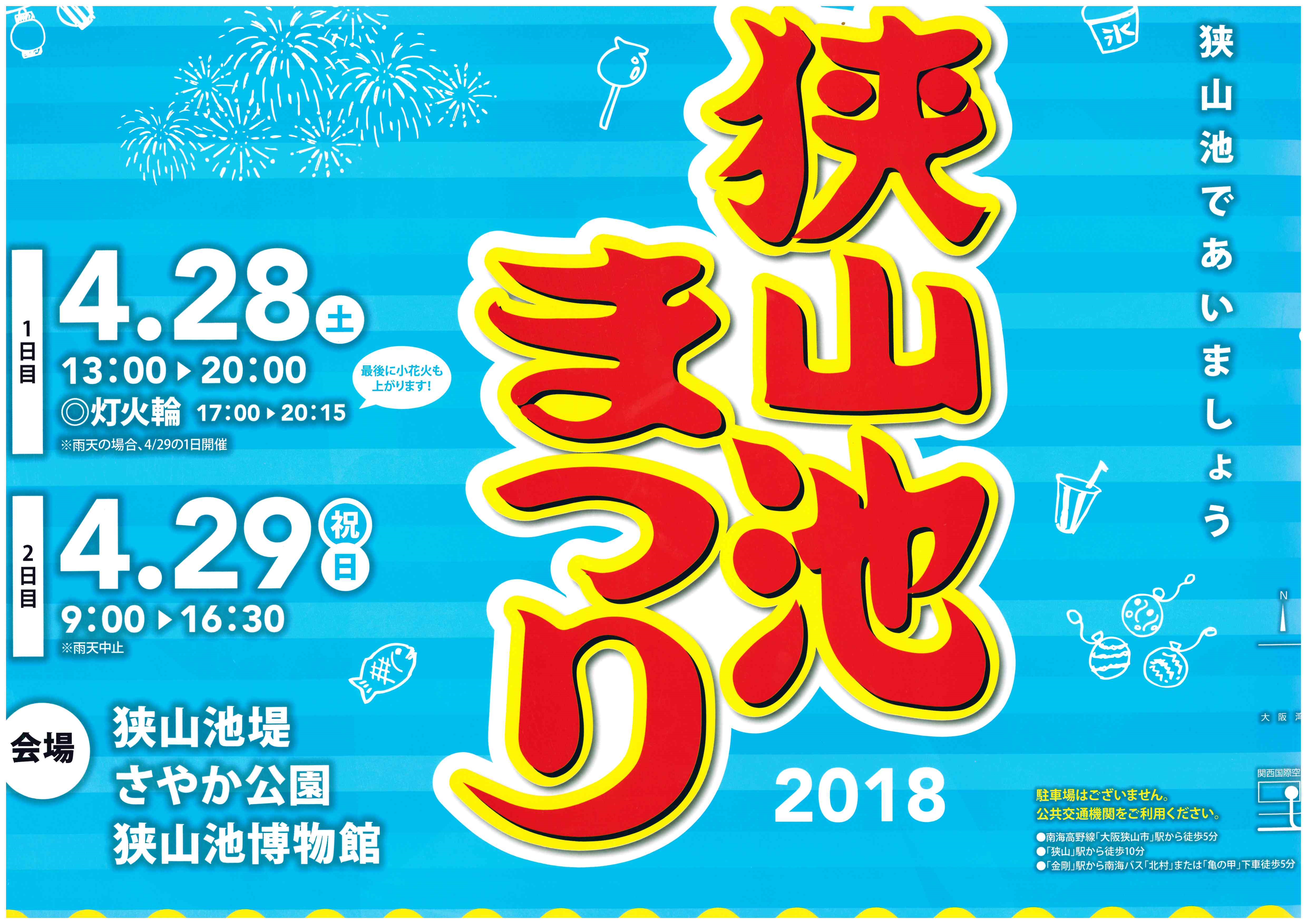 狭山池まつりに行ってきました～！(H30.4.29)