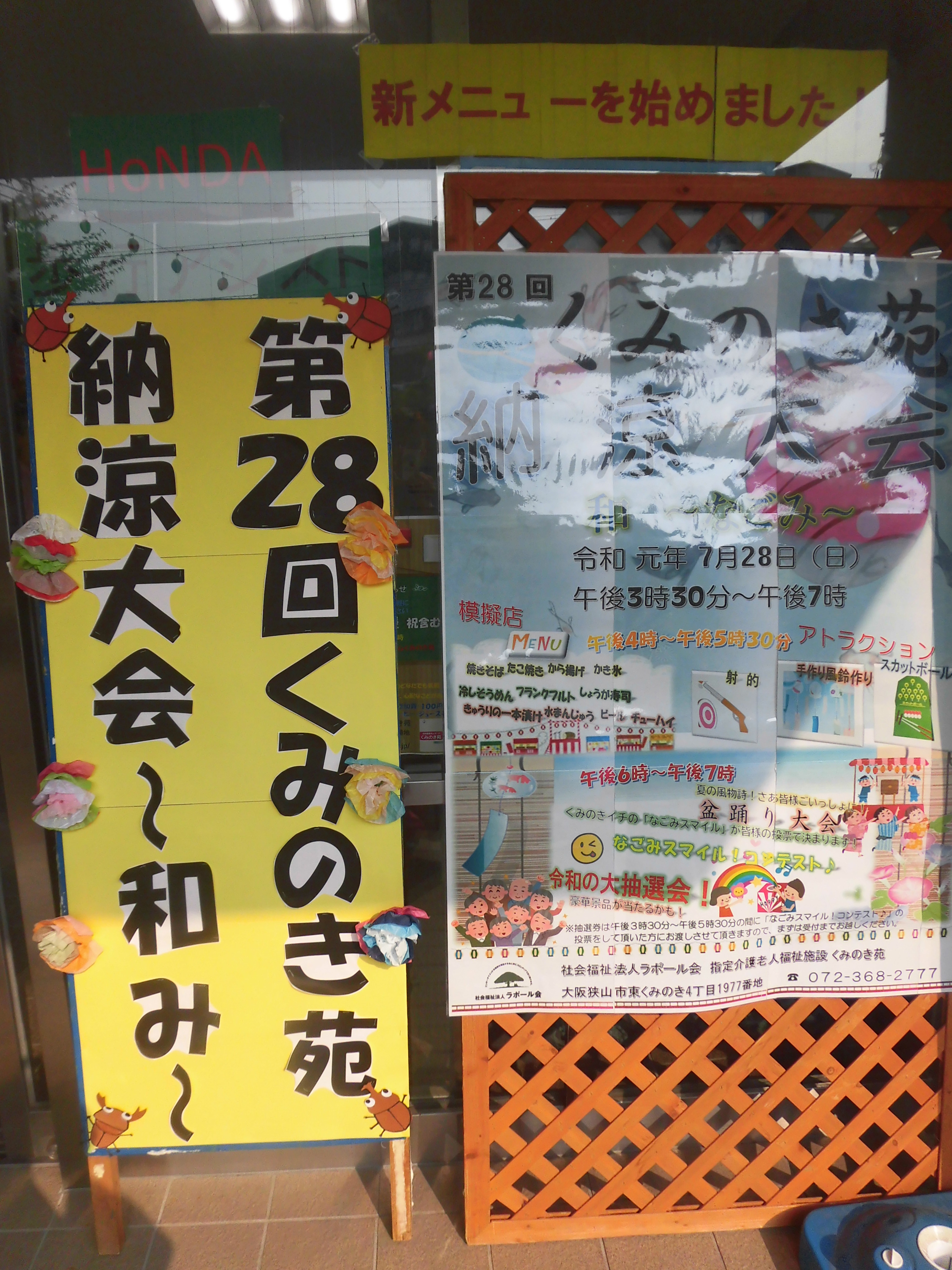 第28回くみのき苑納涼大会(令和元年7月28日)