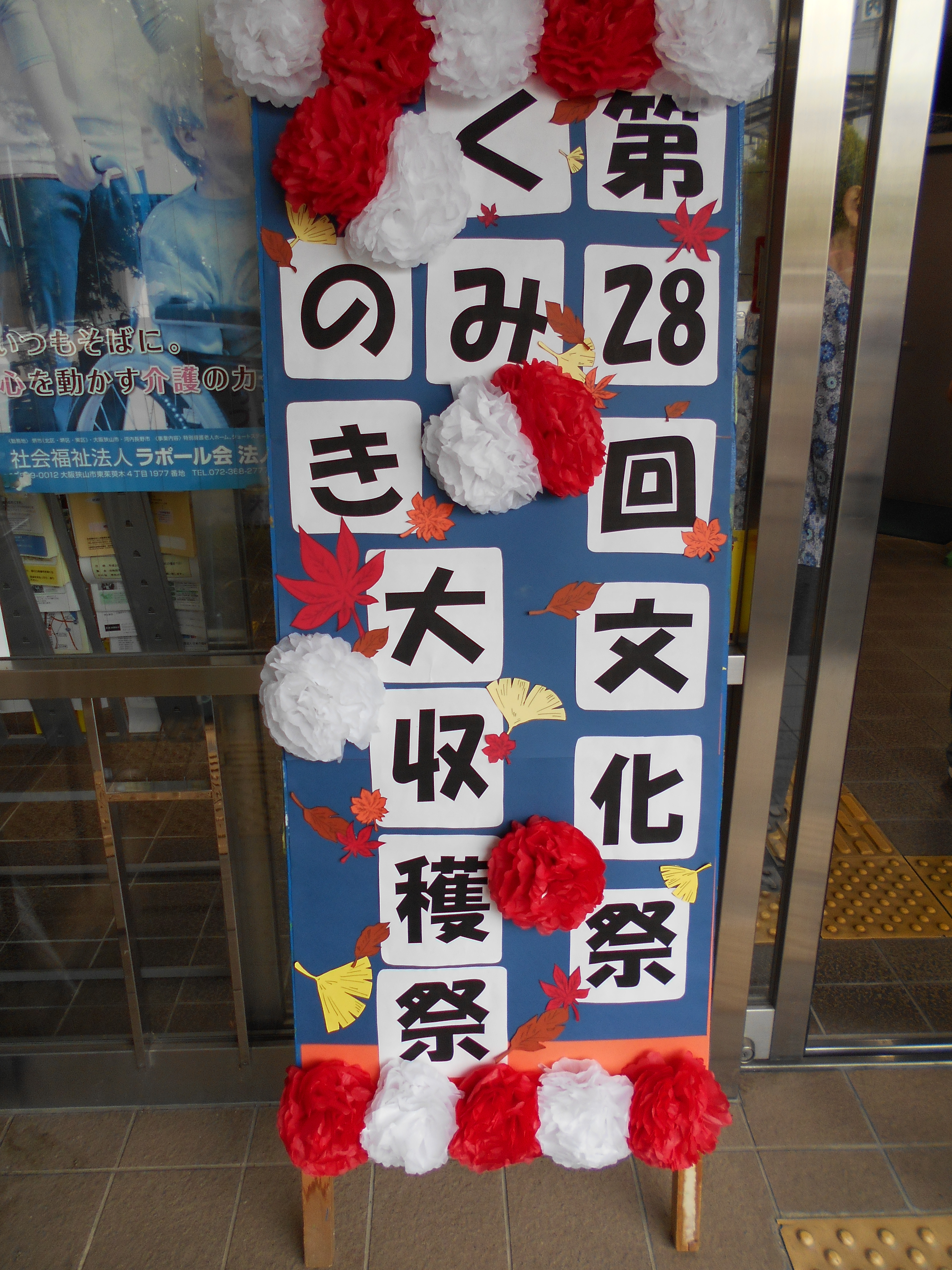 ☆第28回くみのき苑文化祭(令和元年11月3日)☆