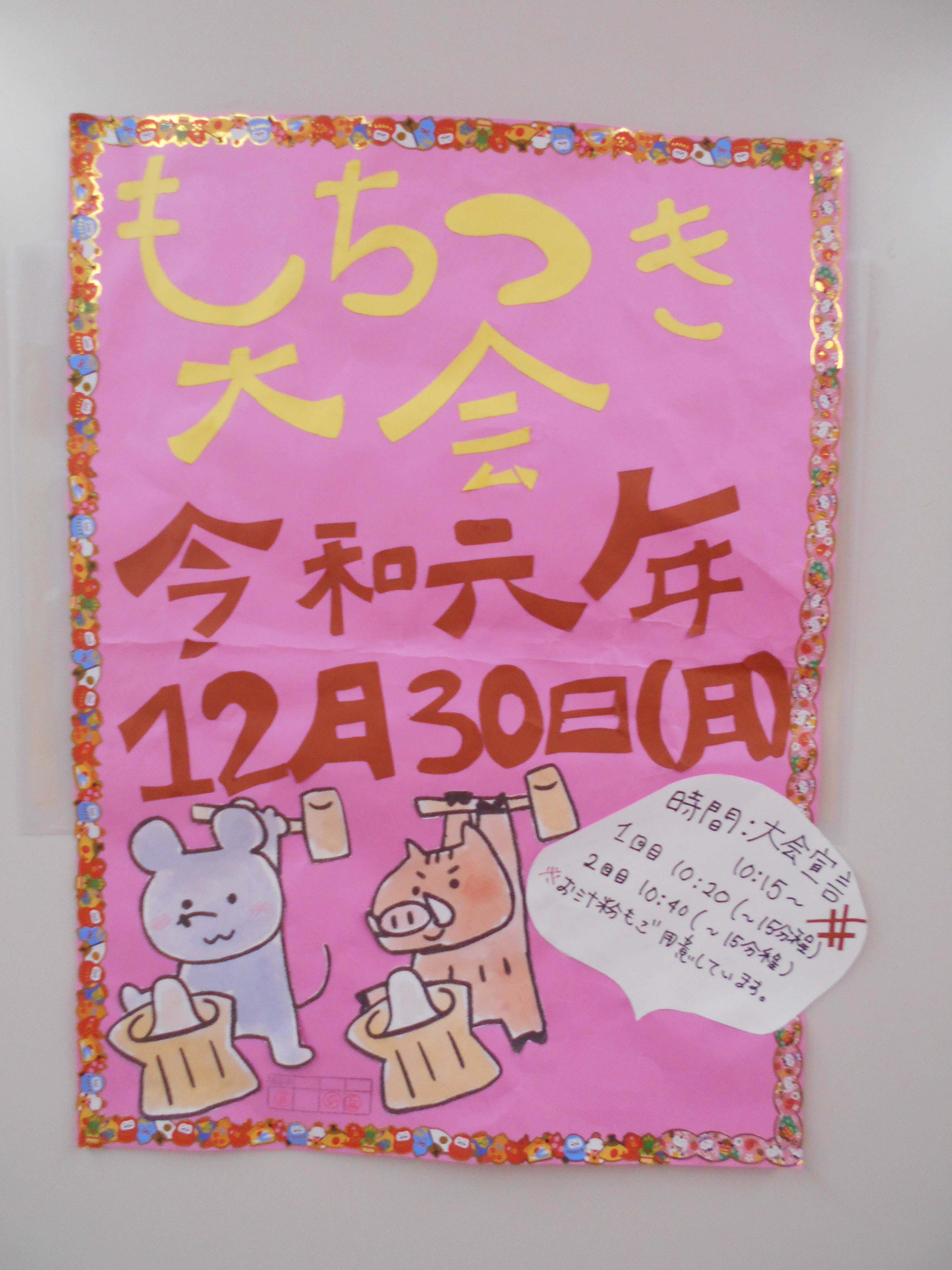 ☆ 餅つき大会(令和元年12月31日)☆