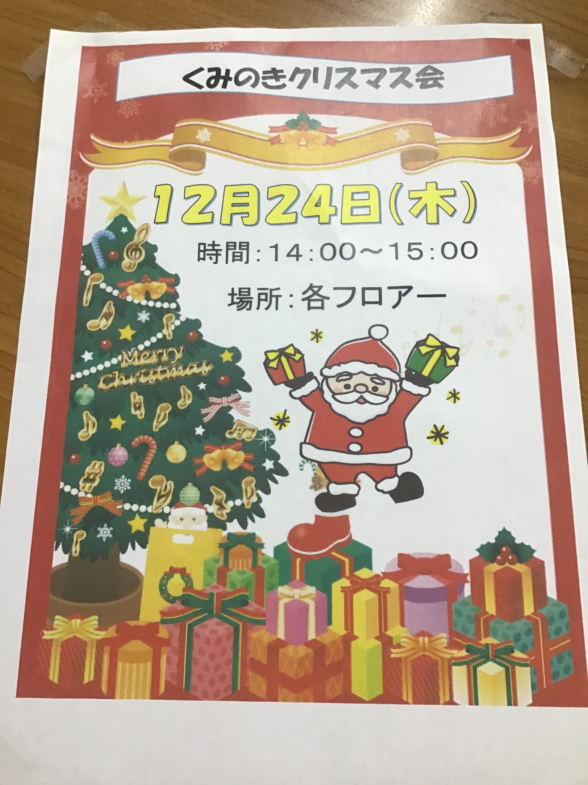 ☆クリスマス会(令和2年12月28日)☆