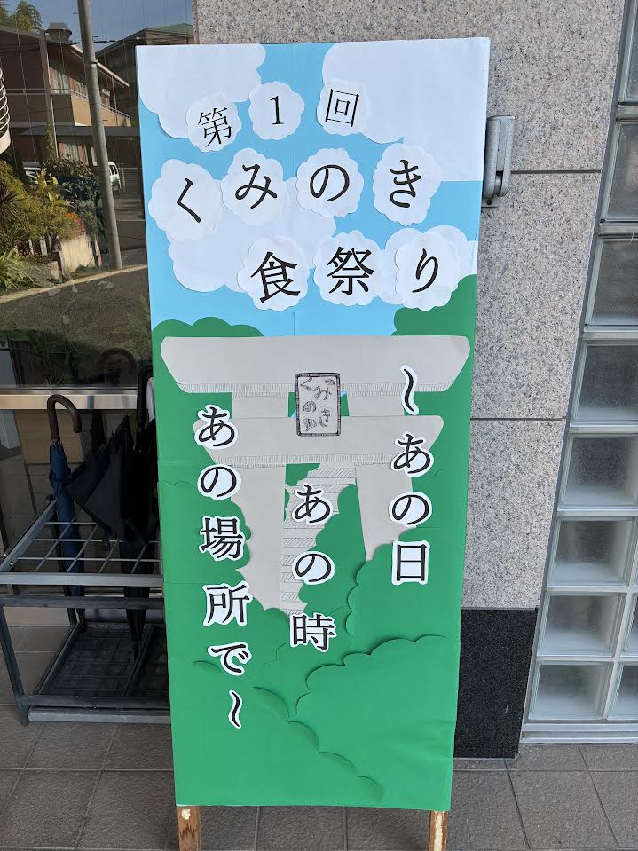 🍖食祭り🍖令和7年11月8日