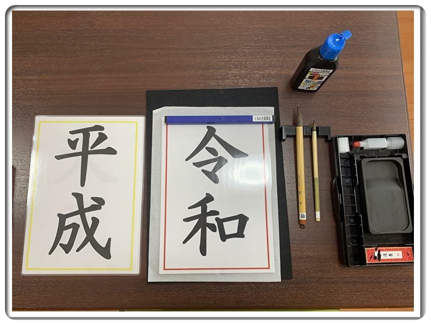 平成最後の書道!(^^)!