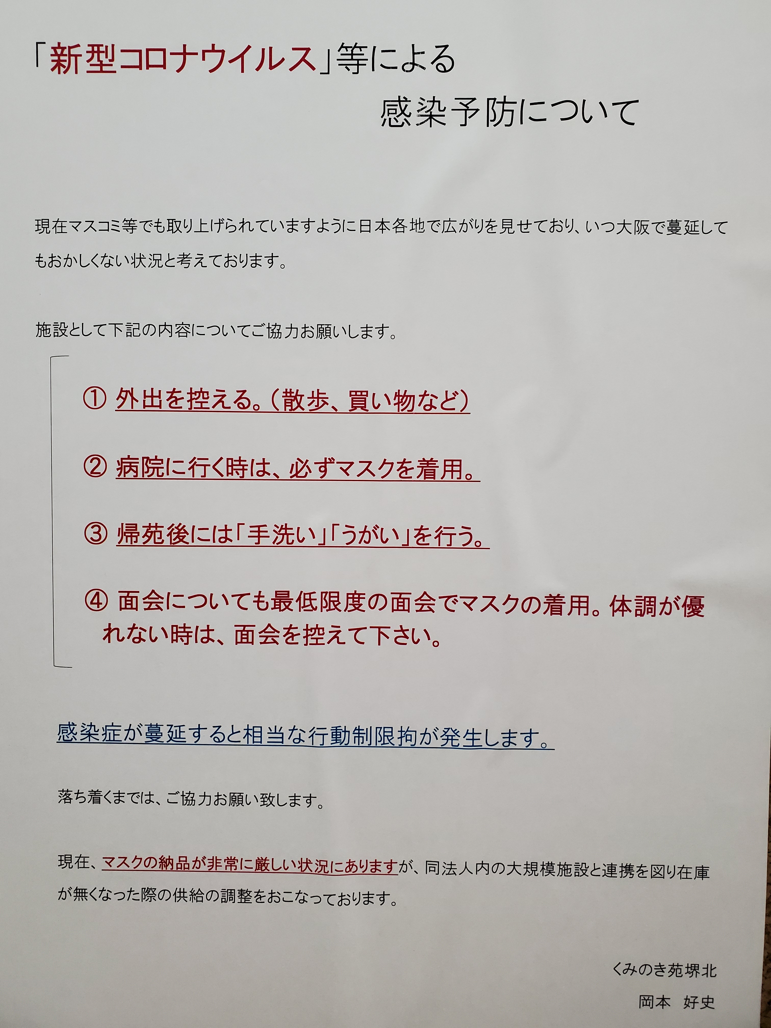 感染拡大予防について