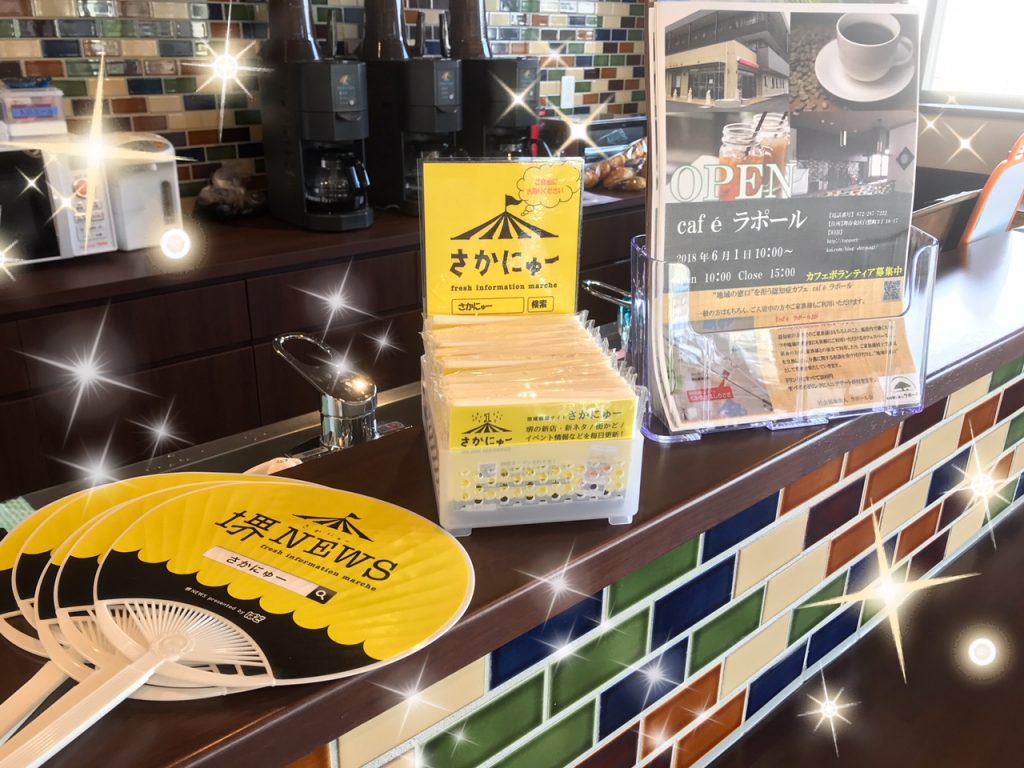 café　ラポールが「さかにゅーフレンズ」として紹介されました☆